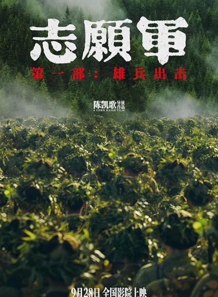 فیلم The Volunteers: To the War 2023 | داوطلبان: به سوی جنگ