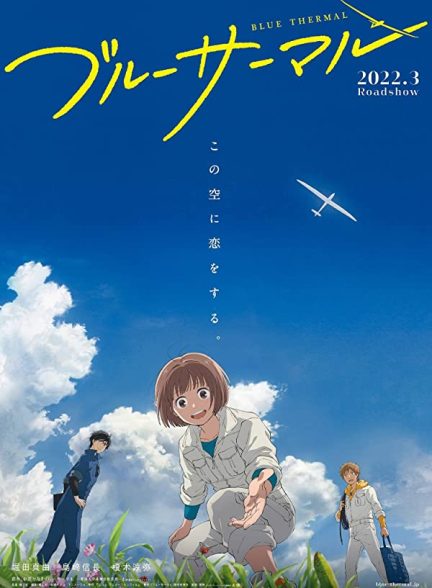 فیلم Blue Thermal 2022